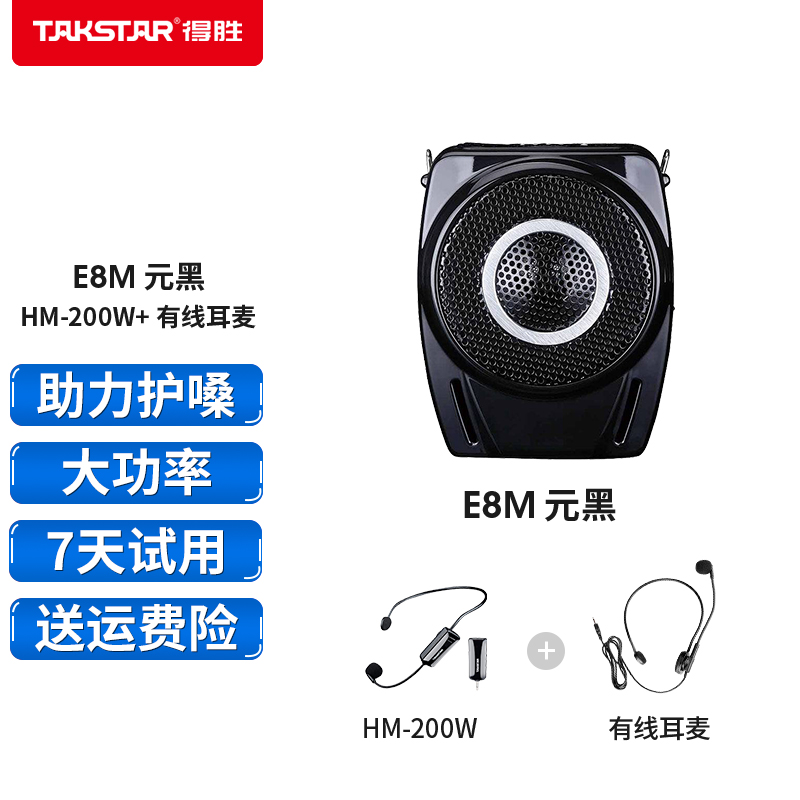 得胜（TAKSTAR） HM-200W小蜜蜂扩音器无线耳麦教师导教学游专用无线头戴式麦克风通用话筒 官方标配+E8M扩音器元黑  -