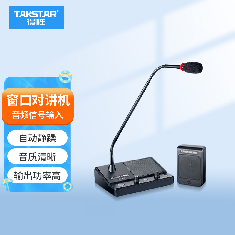 得胜（TAKSTAR）DA-239 窗口扩音器 双向扩音机双麦大音量扩音器银行柜台医院 黑色